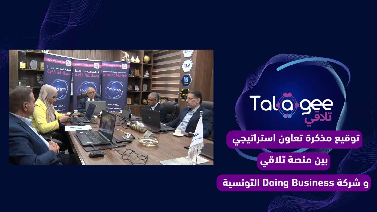 «تلاقي» تربط العالم العربي رقمياً: شراكة جديدة مع «Doing Business» لتعزيز التشبيك الذكي والتوسع الدولي